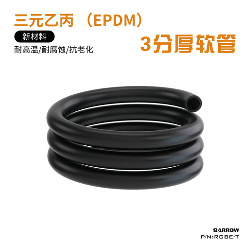 软管耐高温/抗老化三分厚软管