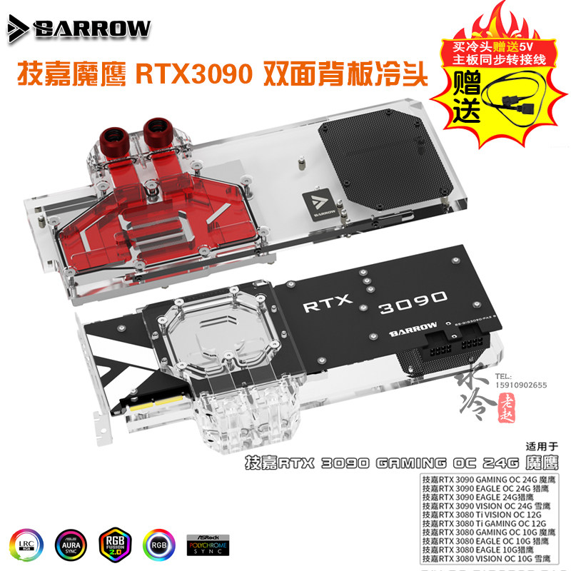 Barrow 技嘉3090GAMING OC魔鹰显卡双面显存水冷头BS-GIG3090-PA2高性价比高么？