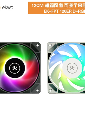毅凯火力EK-FPT 120ER D-RGB 12CM大风量静音机箱水冷散热风扇