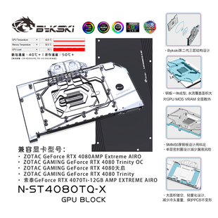 4080 索泰ZOTAC Bykski Trinity ST4080TQ Gaming 显卡水冷头