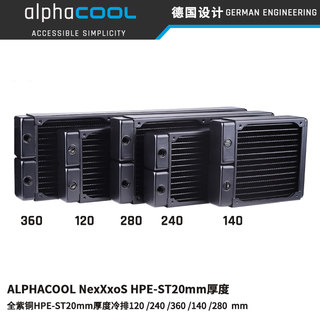 欧酷Alphacool紫铜超薄水冷排HPE-ST20厚度120/240/360/140/280mm