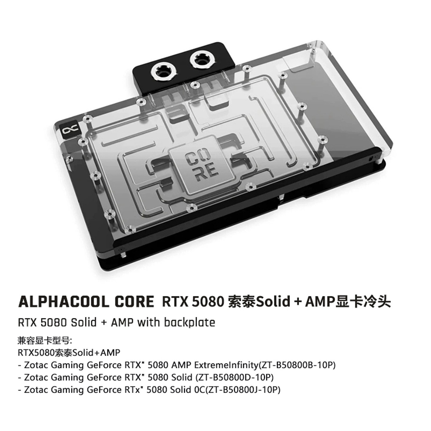 欧酷RTX5080索泰Solid+AMP分体