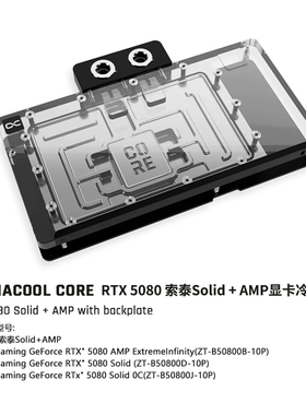 Alphacool欧酷Core系列显卡分体水冷头兼容RTX5080索泰Solid+AMP