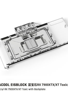 Alphacool欧酷AMD7900系显卡水冷头兼容RX7900XTX/XT蓝宝石Toxic
