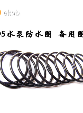 EK XSPC Alphacool D5 DDC水泵防水圈 备用圈