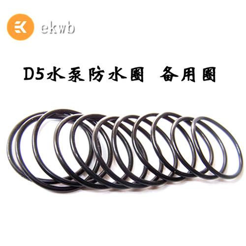 EK XSPC Alphacool D5 DDC水泵防水圈 备用圈