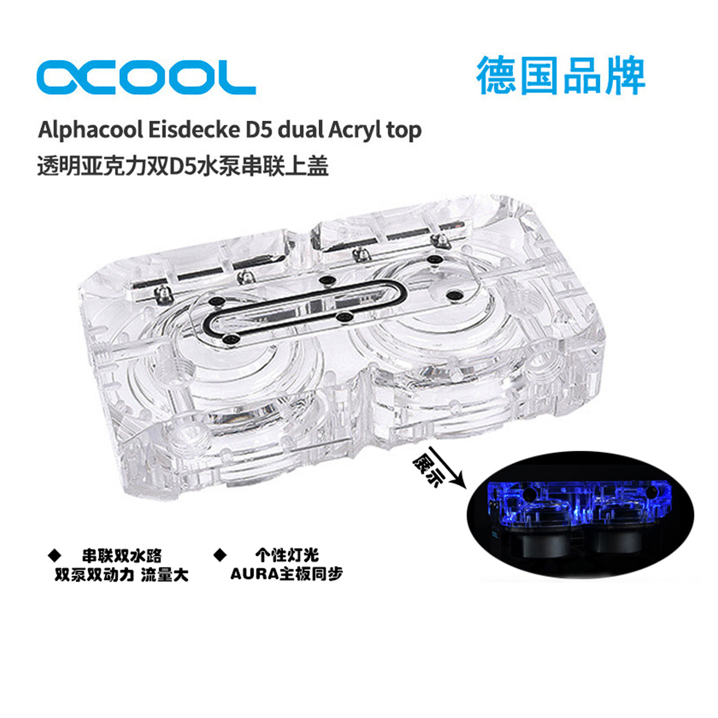 透明亚克力分体水冷D5泵可串联盖
