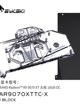 Bykski A-AR9070XTTC-X 显卡水冷头华擎 Radeon RX9070XT 16GB OC