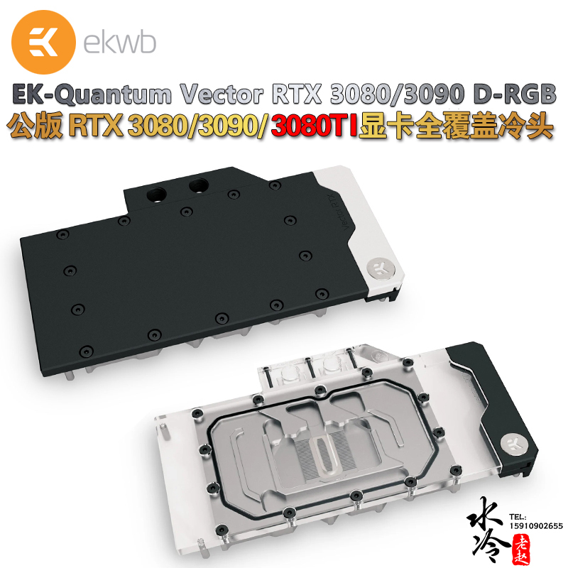 EK-Quantum Vector RE RTX3080TI/3090公版显卡水冷头 EKWB