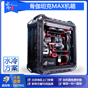 骨伽坦克max机箱水冷方案