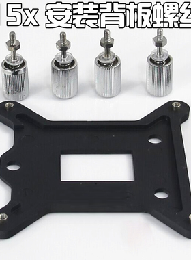 水冷安装螺丝 英特尔CPU水冷头LGA115X  1150  1151主板背板支架