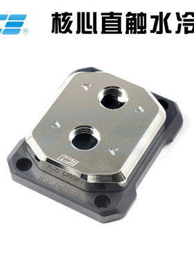 IceMan cooler CPU核心直触水冷头 新工艺0.15mm微水道水冷散热