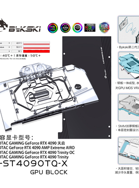 Bykski N-ST4090TQ-X-V2显卡水冷头兼容索泰GAMINGRTX4090AMP天启