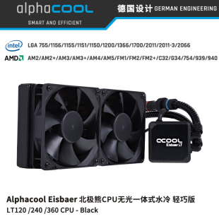 360 Alphacool北极熊LTCPU一体式 240 AM5接口 水冷120 兼容1700