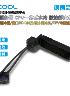 欧酷 Alphacool 2U服务器/工作站CPU一体式  XT45冷排  进口DDC泵