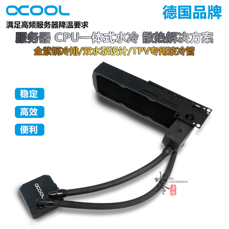 Alphacool 欧酷 2U服务器/工作站 一体式水冷 液冷散热方案