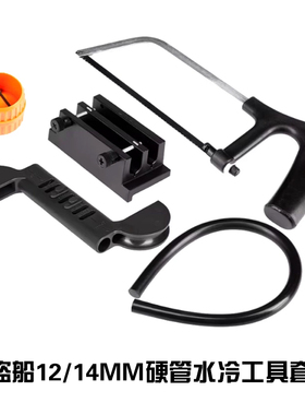 海盗船CORSAIR Hydro X Series XT 12/14mm硬管水冷弯管工具套装