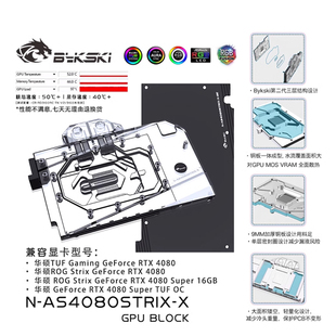 猛禽 华硕RTX4080 Bykski TUF AS4080STRIX 4080S 显卡水冷头