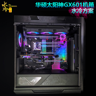 水冷方案定制 北京上门安装 华硕太阳神GX601机箱 北京水冷老赵