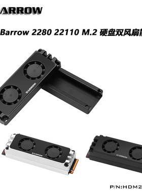 Barrow 2280 22110 PCIE SATA M.2 硬盘双风扇散热器 HDM2280-FT