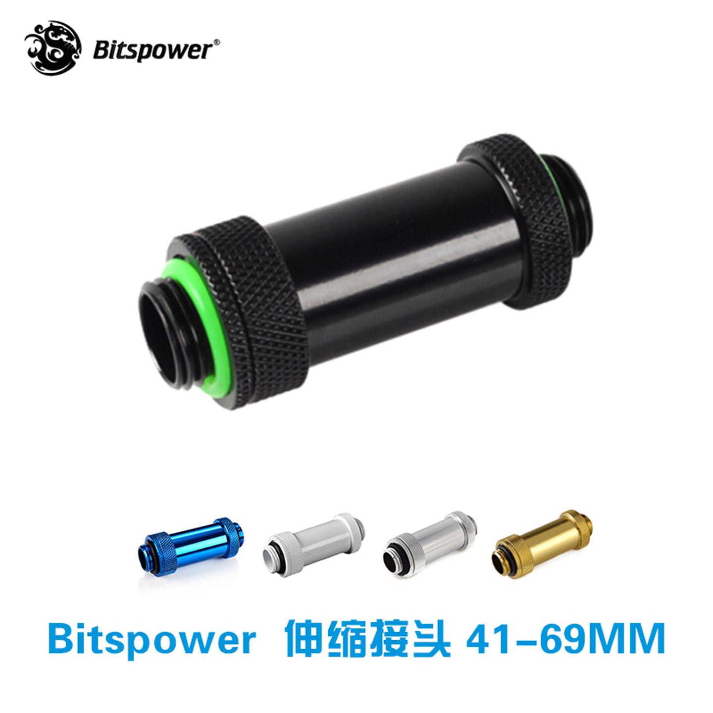 伸缩接头延长接头(41-69MM)