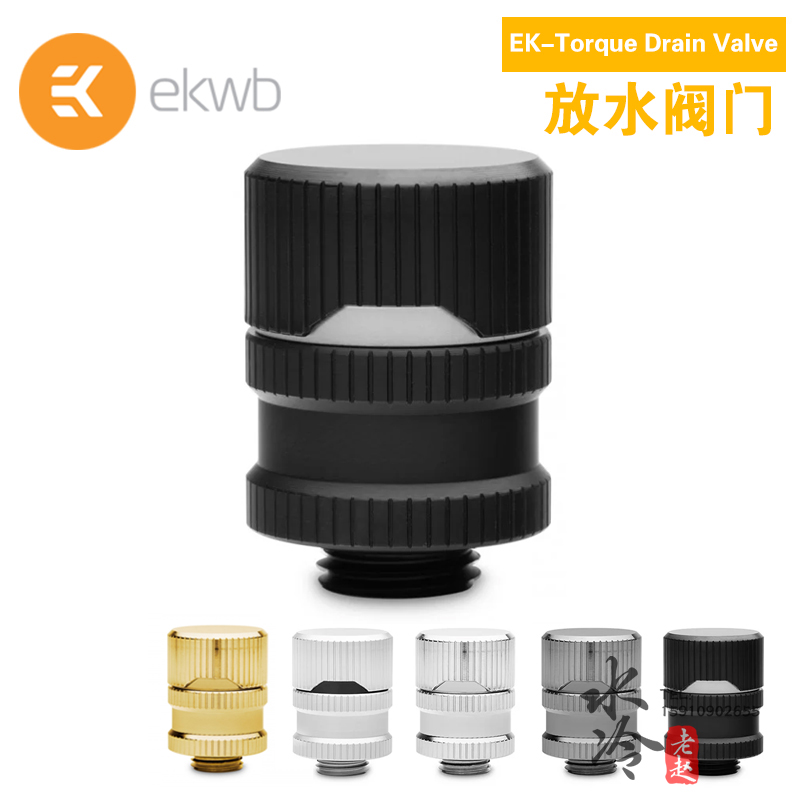 EKWB水冷EK-Quantum Torque Drain Valve新款量子 放水阀 止水阀 电脑硬件/显示器/电脑周边 散热器/风扇 原图主图