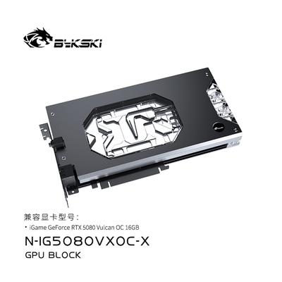 Bykski N-IG5080VXOC-X显卡水冷头兼容七彩虹RTX5080Vulcan OC16G