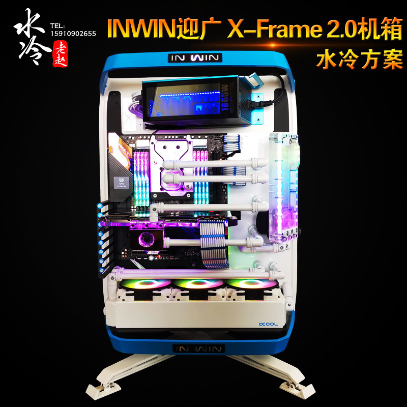 INWIN迎广 X-Frame 2.0机箱 水冷方案一体式 北京地区可上门安装