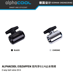 双内牙 阿尔法酷 放水阀门 铜 止水球阀 欧酷Alphacool高端