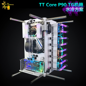 北京水冷老赵TT Core P90 TG改白色机箱水冷方案定制北京上门安装