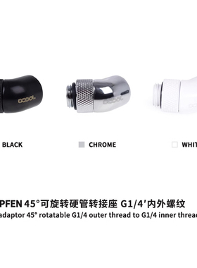 欧酷 Alphacool 高端 G1/4 45度旋转转接座 旋转弯头 硬管铜接头