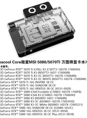 Alphacool欧酷Core系列显卡水冷头兼容微星万图师 RTX5080/5070TI