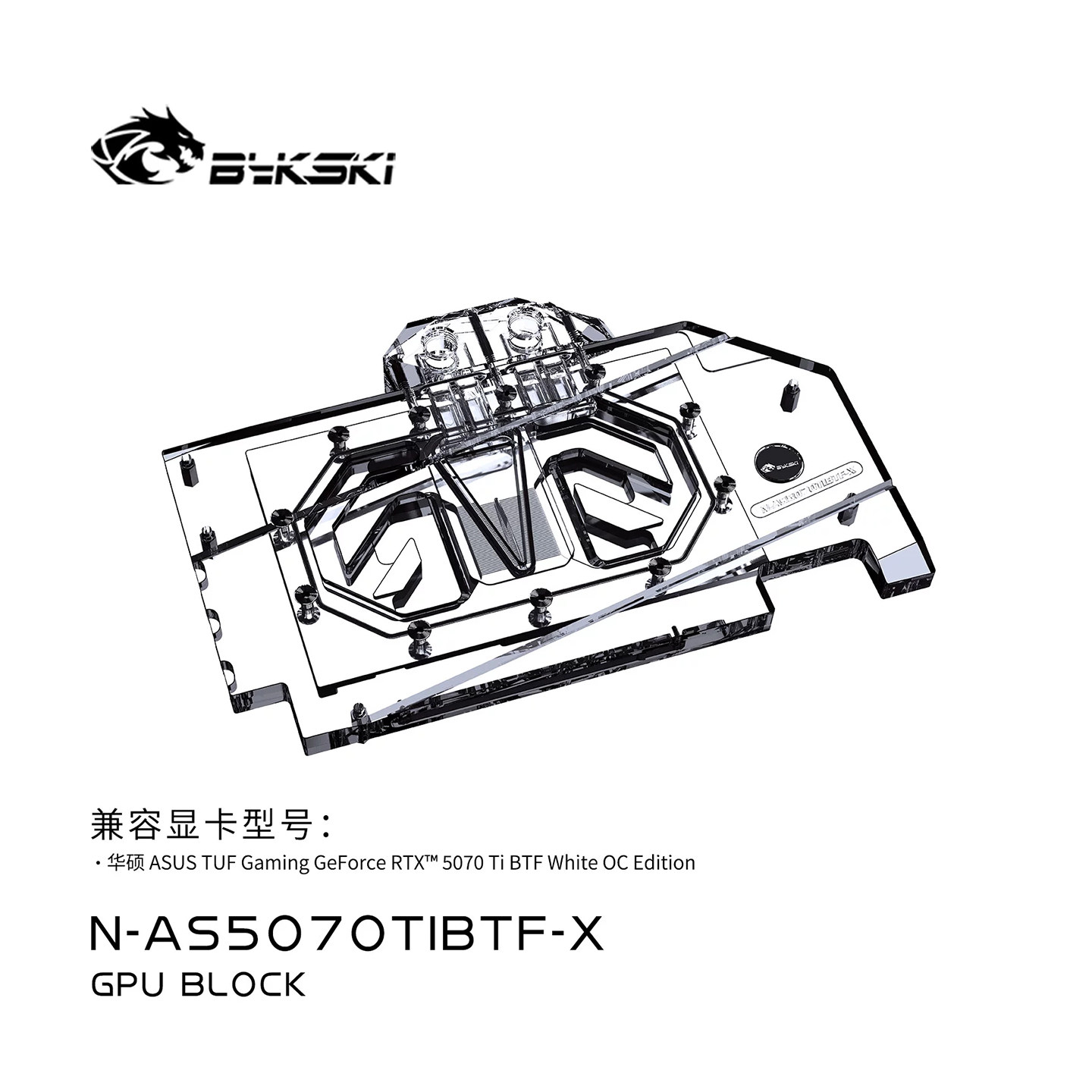 Bykski N-AS5070TIBTF-X显卡水冷头华硕RTX5070TI BTF OC Edition
