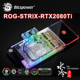 华硕ROG STRIX Bitspower 冷头新款 RTX2080Ti猛禽显卡一体式