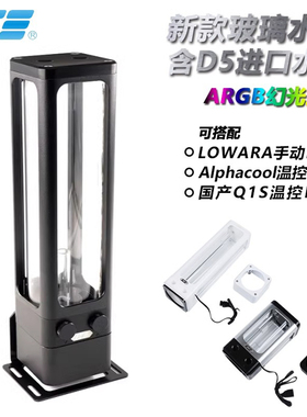 ICE-DX5泵箱一体 5V同步主板 欧酷水冷玻璃水箱带D5泵位散热水泵