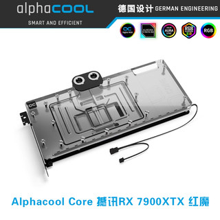 欧酷Alphacool高端Core系列显卡分体冷头兼容撼讯RX 7900XTX 红魔