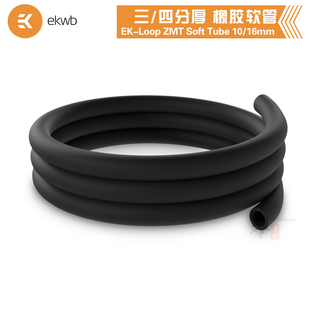 三分厚 Matte 盒装 EK水冷 橡胶软管 ZMT Tube 黑色 16mm