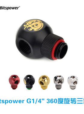 Bitspower BP 可旋转三通 360度3通  水冷接头 BP-QR-C