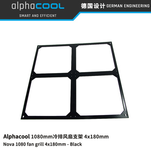 180x4mm风扇支架 阿尔法酷 纯铜冷排 Box 1080 德国Phobya Nova