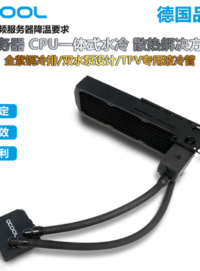 Alphacool 欧酷 2U服务器/工作站 一体式水冷 液冷散热方案