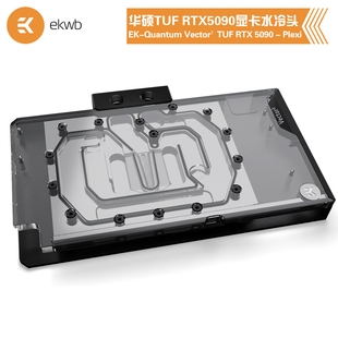 Vector³ Quantum 5090显卡水冷头兼容RTX5090华硕TUF 现货
