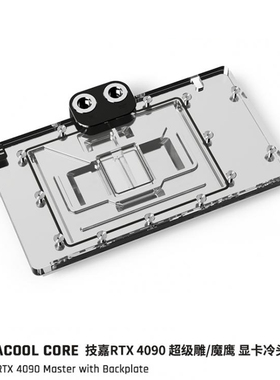 欧酷Alphacool Core系列显卡分体冷头兼容技嘉RTX4090超级雕/魔鹰