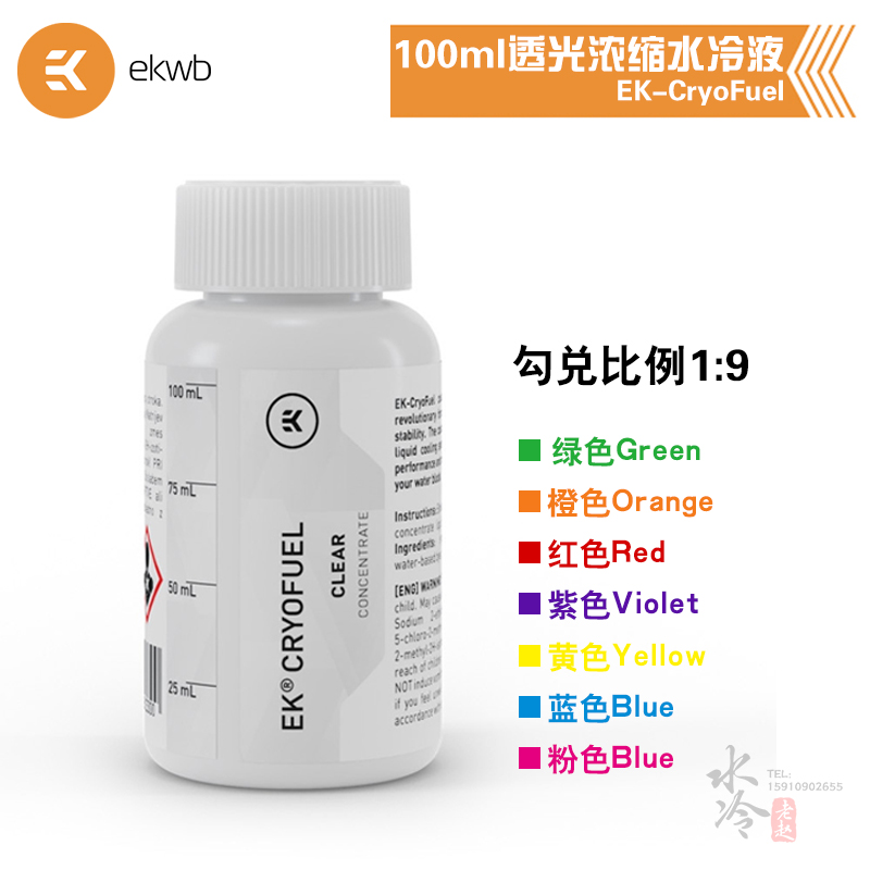 透明浓缩100mL导热水冷液需勾兑