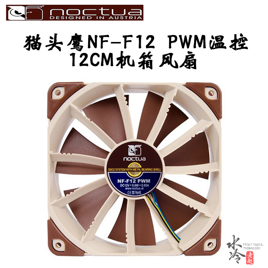 猫头鹰NF-F12 PWM温控 调速智能风扇 SS02轴承12CM机箱风扇