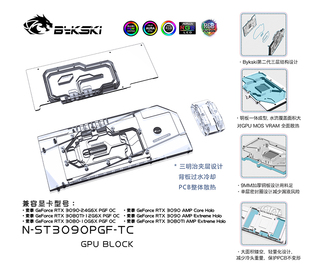 Bykski ST3090PGF 24G6XPGF 显卡背板显存水冷头索泰RTX3090