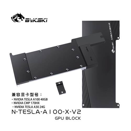 BykskiN-TESLA-A100-X-V2显卡