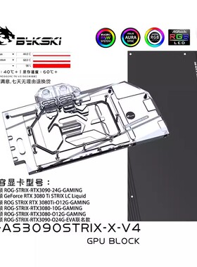 Bykski N-AS3090STRIX-X-V4显卡水冷头兼容华硕ROG RTX 3090/3080