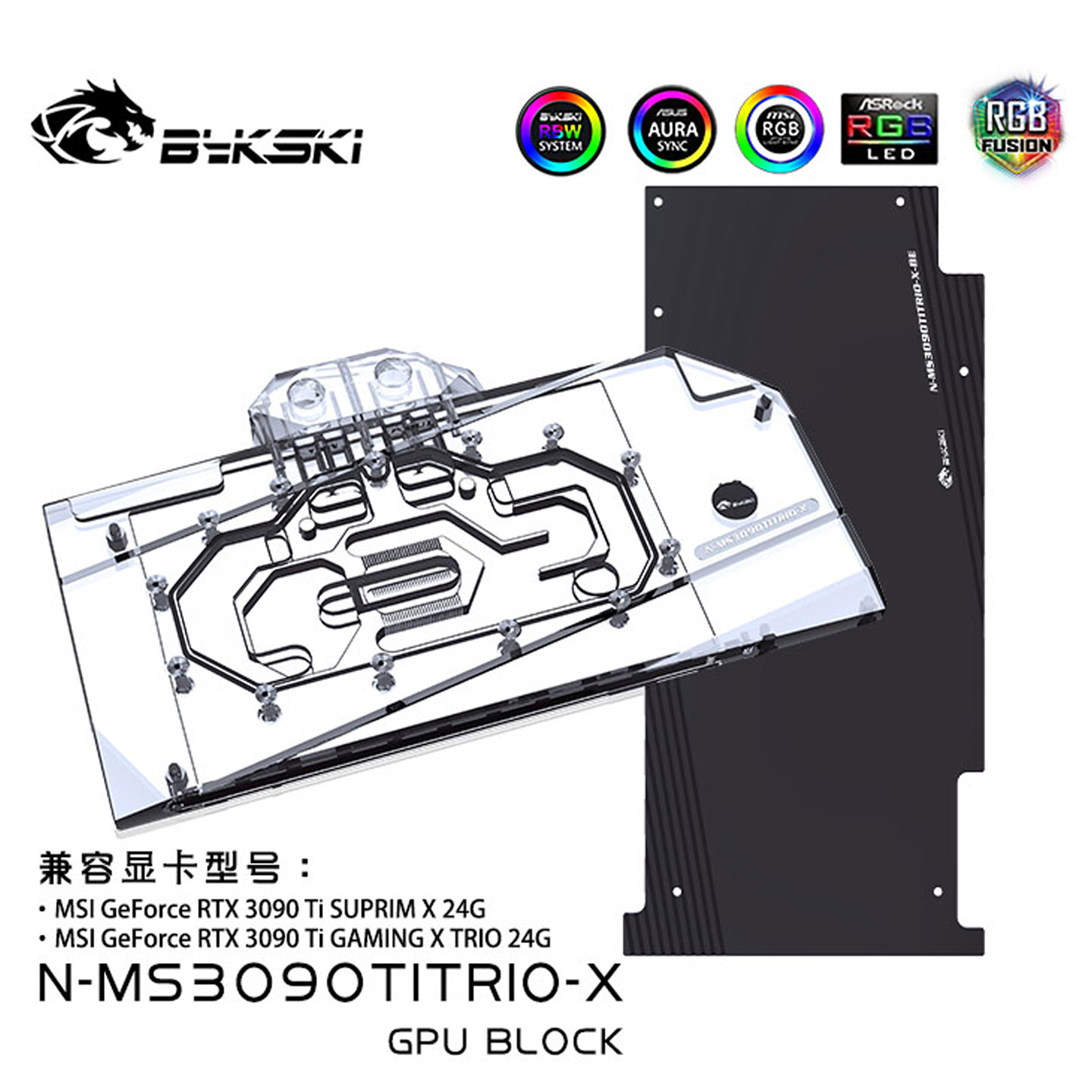 Bykski N-MS3090TITRIO-X显卡水冷头兼容微星3090TI GAMING XTRIO