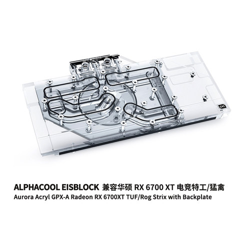 Alphacool分体GPU显卡水冷头