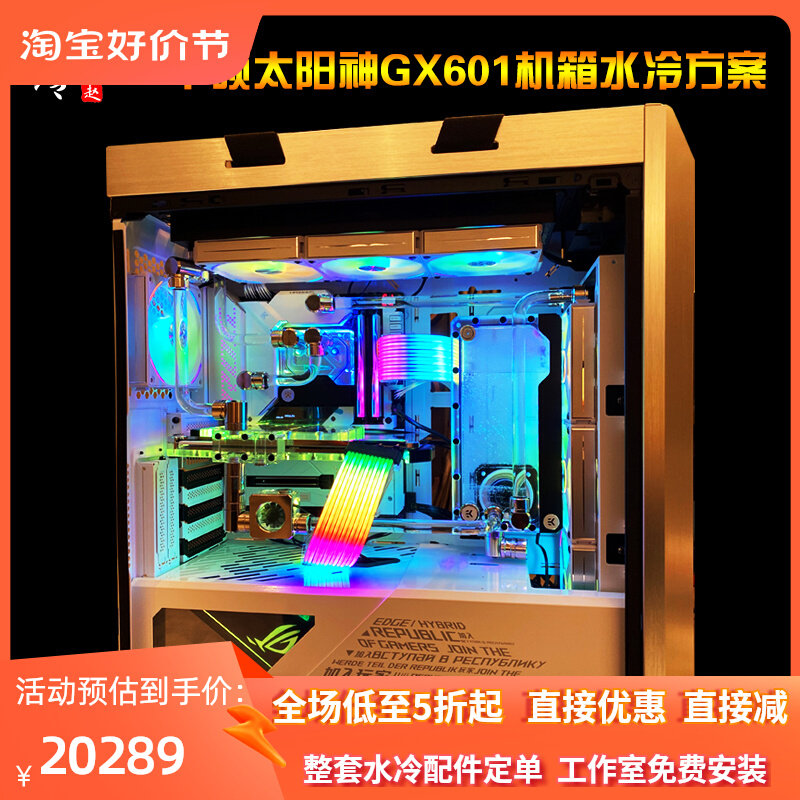 北京水冷老赵 华硕太阳神GX601机箱 水冷方案 定制北京可上门安装使用感如何?